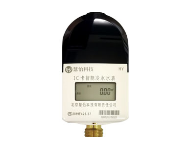 IC卡式智能水表